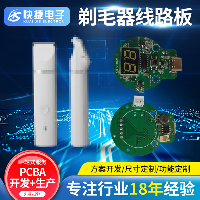剃毛器线路板pcba方案设计 宠物多功能剃毛器电路板控制pcb批发