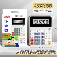 小学生4年生向け電卓、人民教育出版版、第1巻、同じ分数学習10桁ポータブルコンピュータ