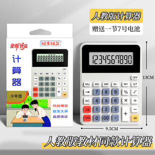Calculator for Students, Specifically for Fourth-Grade Elementary School, People's Education Press Edition, First Volume, Same Model for Fraction Learning, 10-Digit Portable Calculator
