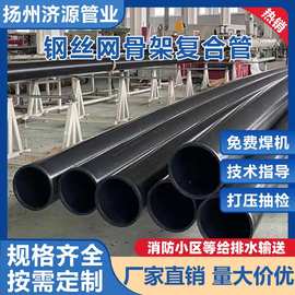 钢丝网骨架聚乙烯复合管市政消防埋地给水管钢丝网骨架塑料复合管