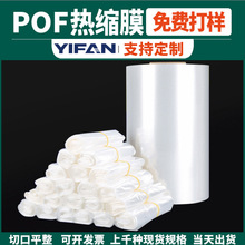 pof热缩袋免费试样热收缩袋东莞厂家透明塑封膜现货批发pof热缩膜