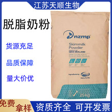 新西兰恒天然脱脂奶粉 麻辣烫冰淇淋乳粉 批发营养强化剂脱脂奶粉