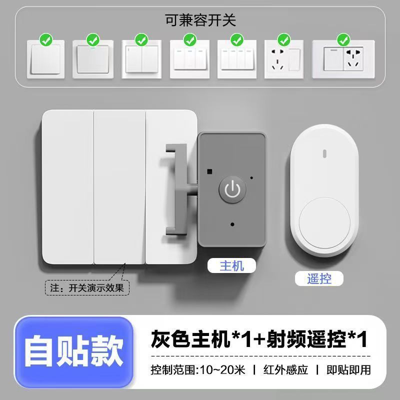 懒人关灯灯免布线遥控开关灯智能开关远程自动控制器无线灯控厂家|undefined