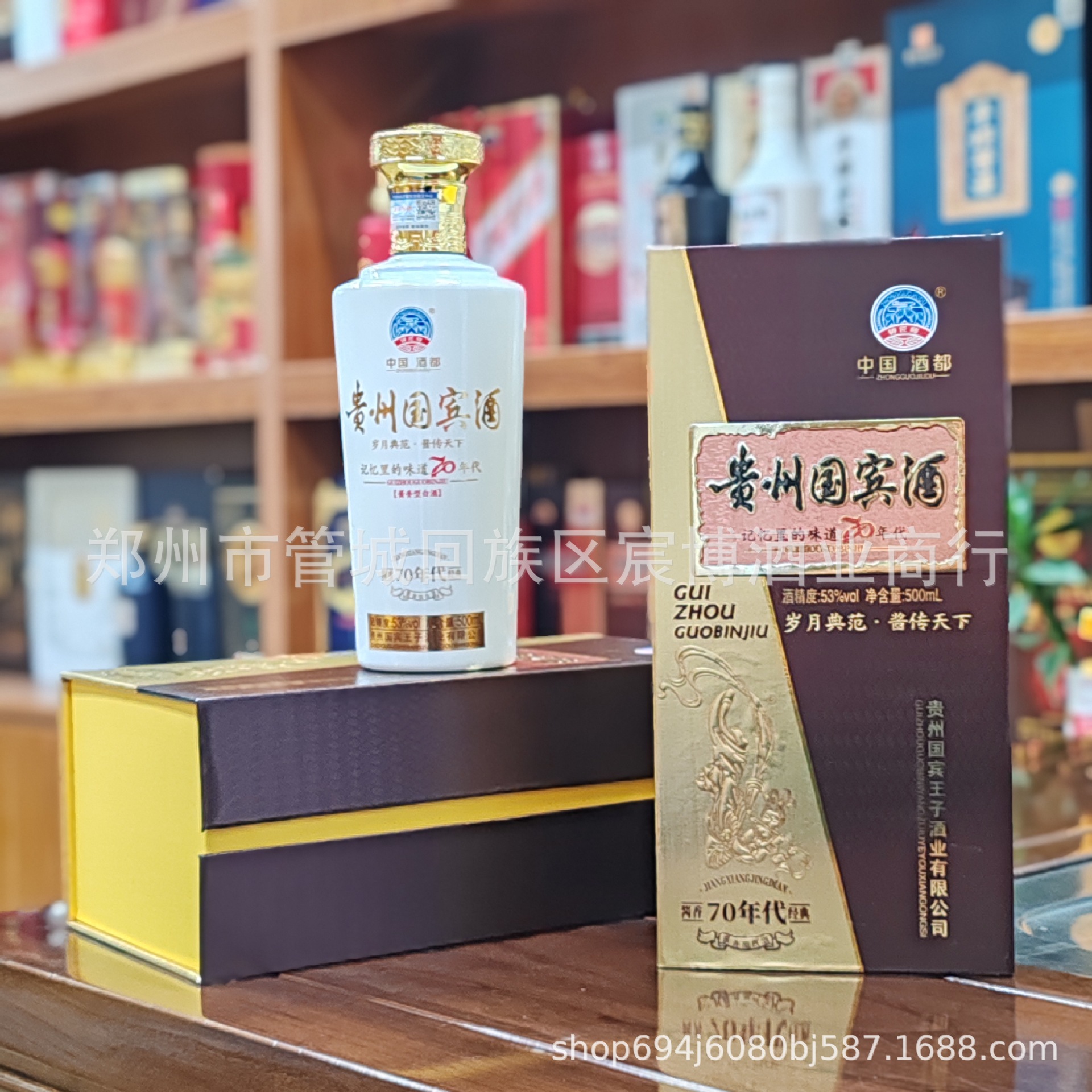 贵州国宾酱香经典70年代 53度酱香型纯粮食白酒送礼收藏 整箱批发