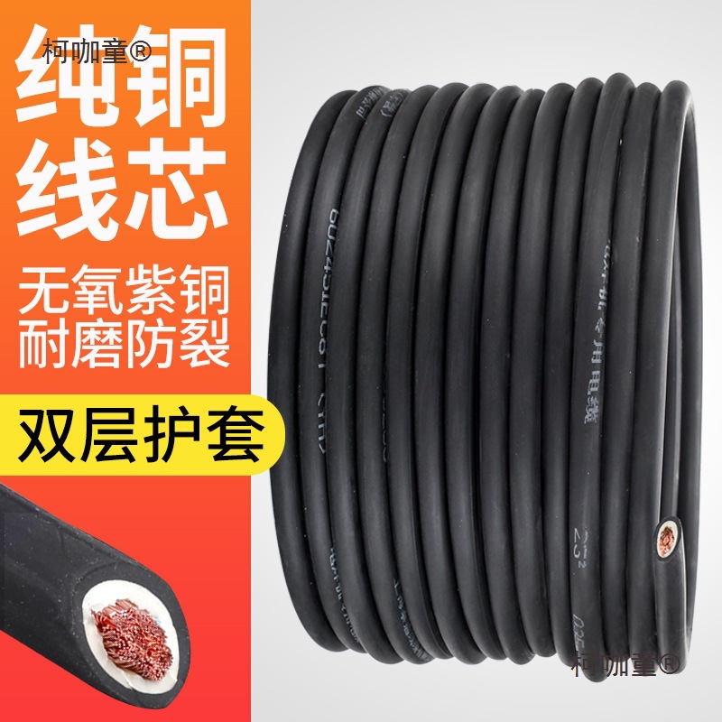 电焊线电焊机焊把线国标电缆线16 25 35 50 70平方纯铜焊把麦太保