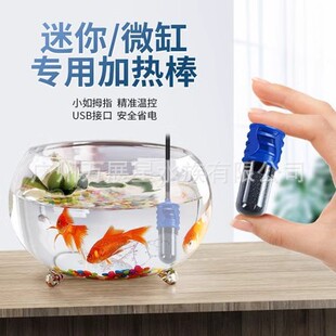 Songbao heating rod small fish tank automatic constant temperature heating power saving mini Mini usb thermostat tropical fish quartz