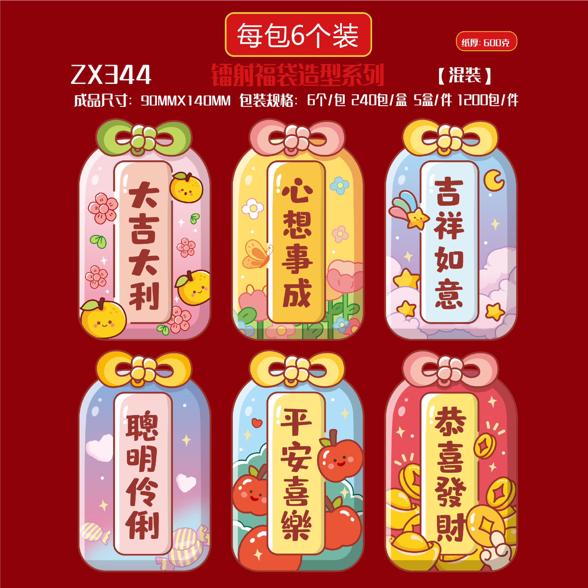 【ZX344】복주머니 6개입