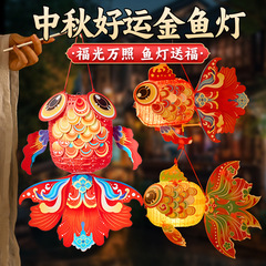 中秋節子供DIY幸運金魚提灯中秋節幼稚園親子手作り持ち運び可能な発光紙提灯