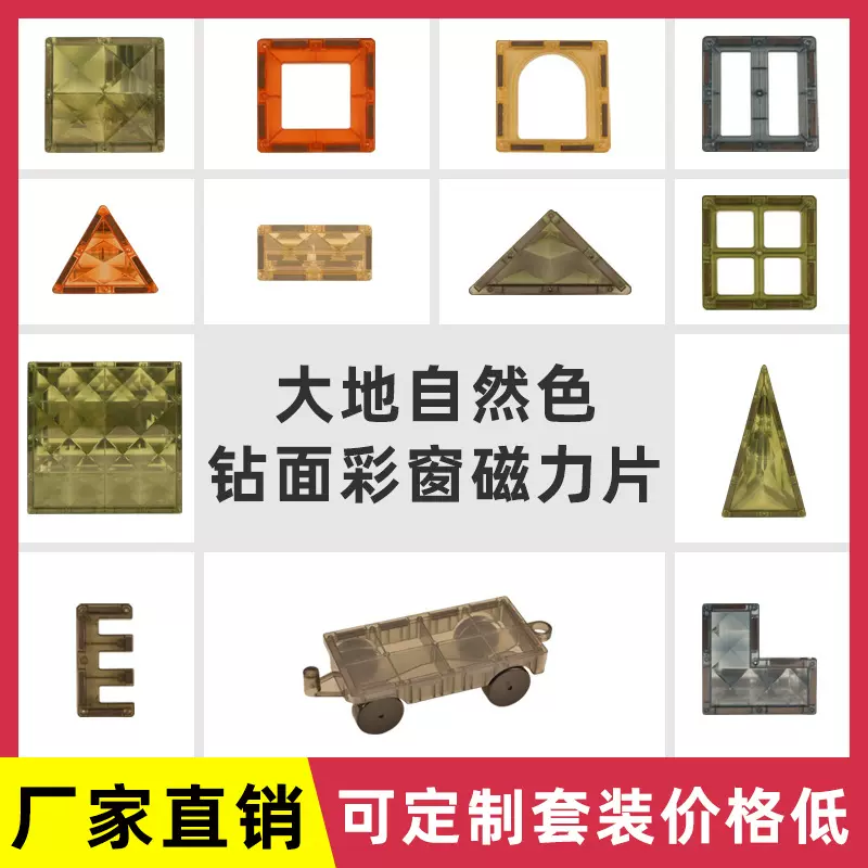 厂家直销彩窗磁力片补充片拼图厂家颜色定儿童益智拼搭积木