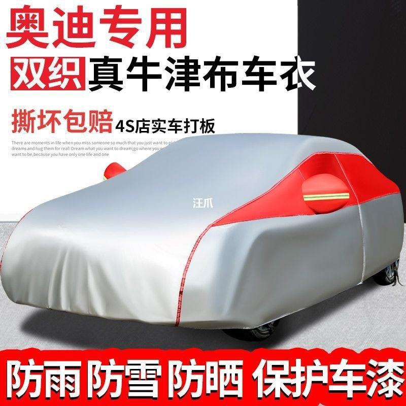 罩防奥迪霜雨雪适用隔热车衣车汽车车套遮阳A6LA4LA3Q2LQ3Q5Q6Q7