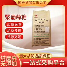 正品 百龙-聚葡萄糖食品级 装聚果糖 甜味剂 25kg包邮