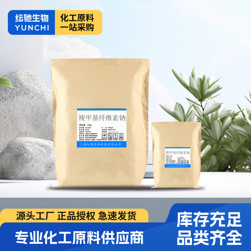 厂家直销 羧甲基纤维素钠 CMC FVH9 食品级增稠剂耐酸高粘含量99%