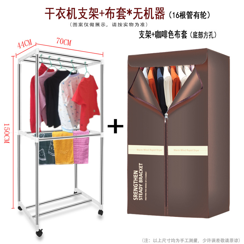 干衣机支架有轮+咖啡色布套