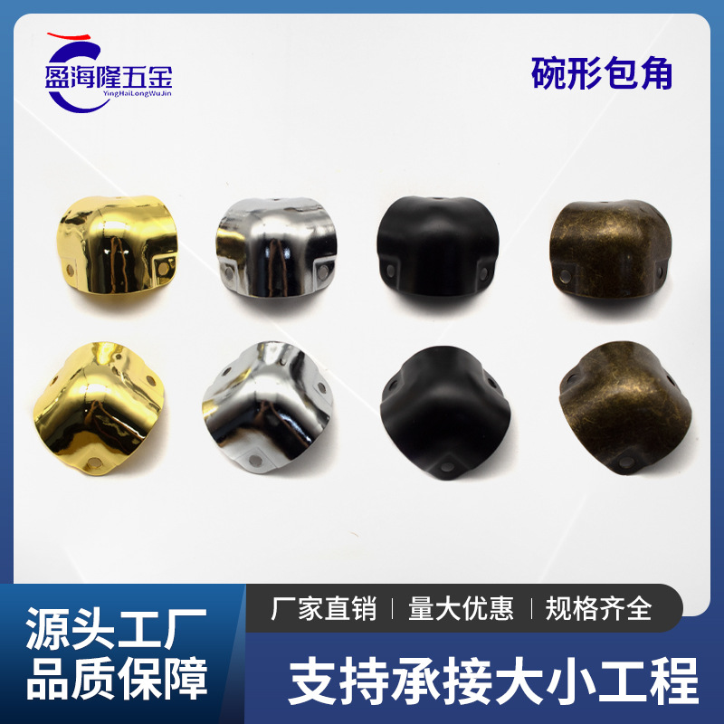 箱包五金配件铁护角大号碗形包角航空箱包防护金属护角厂家批发