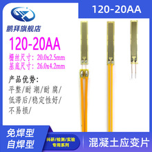 BX/BMB/BF120-20AA߾⺸ӦƬʯӦstrain gauges