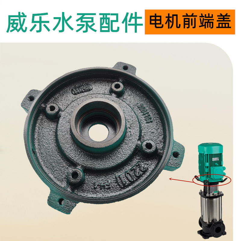 威乐水泵HELIX V1606物料加热机组循环泵部件电机前端盖维修