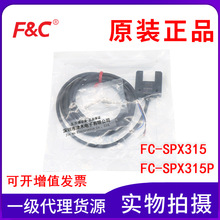 原装台湾嘉准 FC-SPX315/SPX315P 槽型光电传感器 开关槽宽15MM