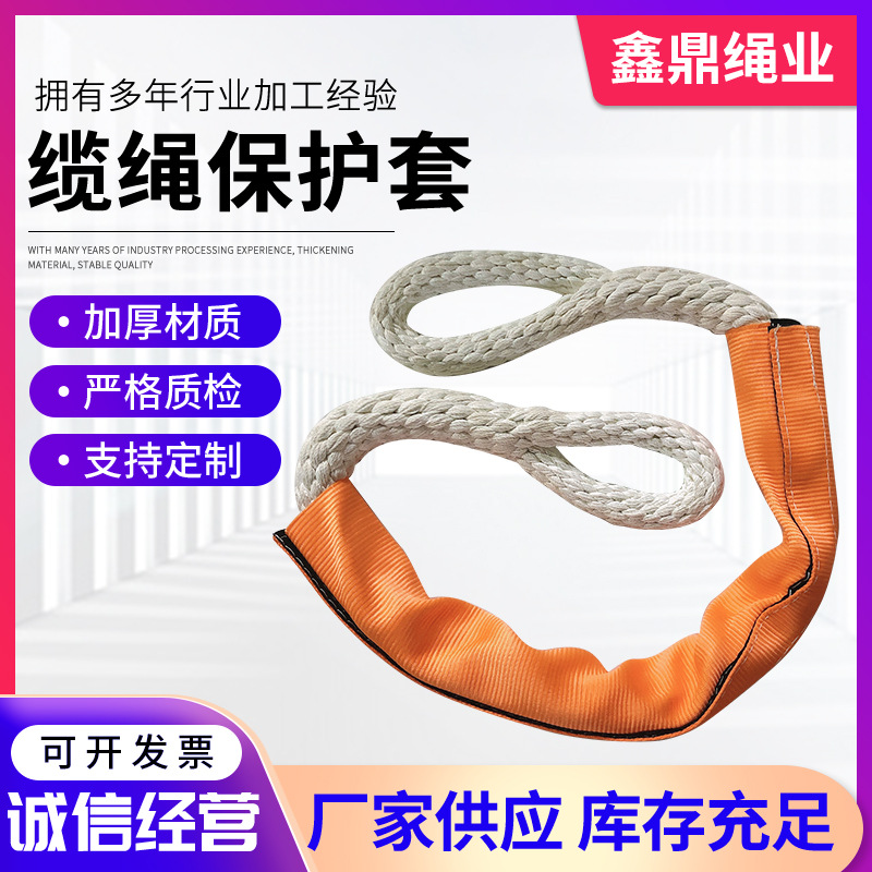 2M涤纶缆绳保护套厂家吊绳魔术贴吊装带保护套缆绳防割耐磨护套