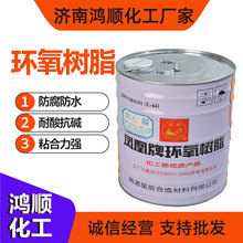 环氧树脂 凤凰牌环氧树脂E-44(6101) E-51(CYD-128) 防腐剂 浇注