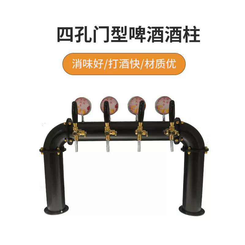 厂家批发八头四头门型酒柱 精酿啤酒分配器餐厅酒吧不锈钢酒柱