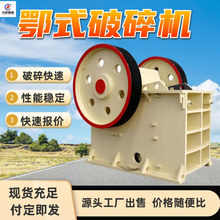 鄂式破碎机 进料口大 破碎硬物料能力强 鄂式破碎机 鄂式破碎机