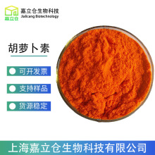 β- 胡萝卜素 食品级天然着色剂 多种含量 水溶性/油溶 量大从优
