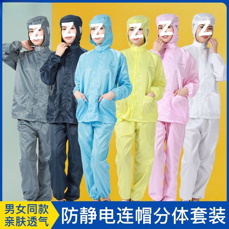 防尘静电服夏季薄款防静电工作服无尘服套装分体不沾灰工作防护服