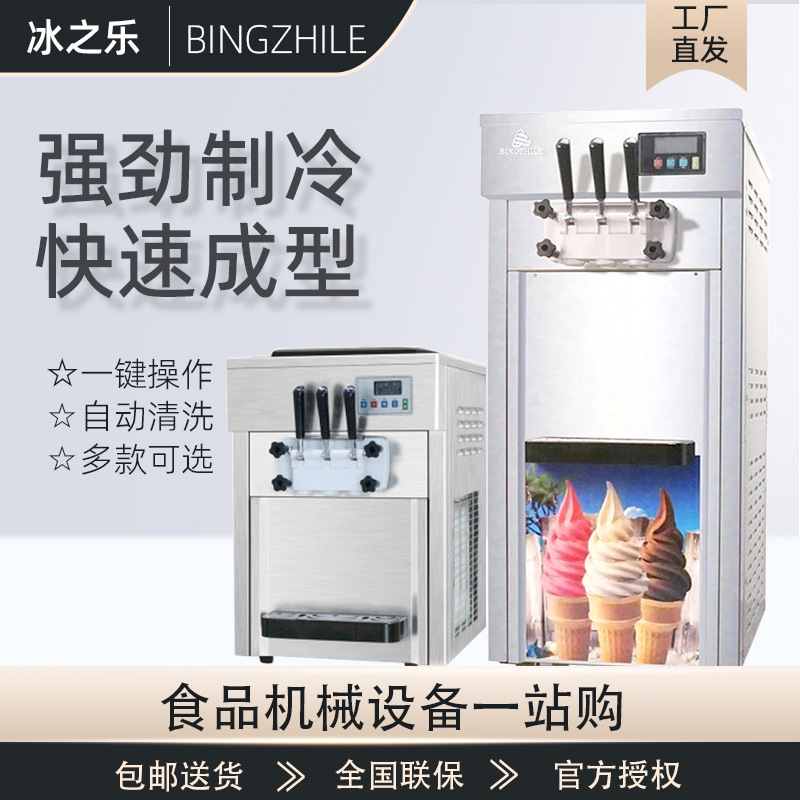 冰之乐冰淇淋机商用BQL7225立式圣代冰激凌机全自动雪糕机甜筒机