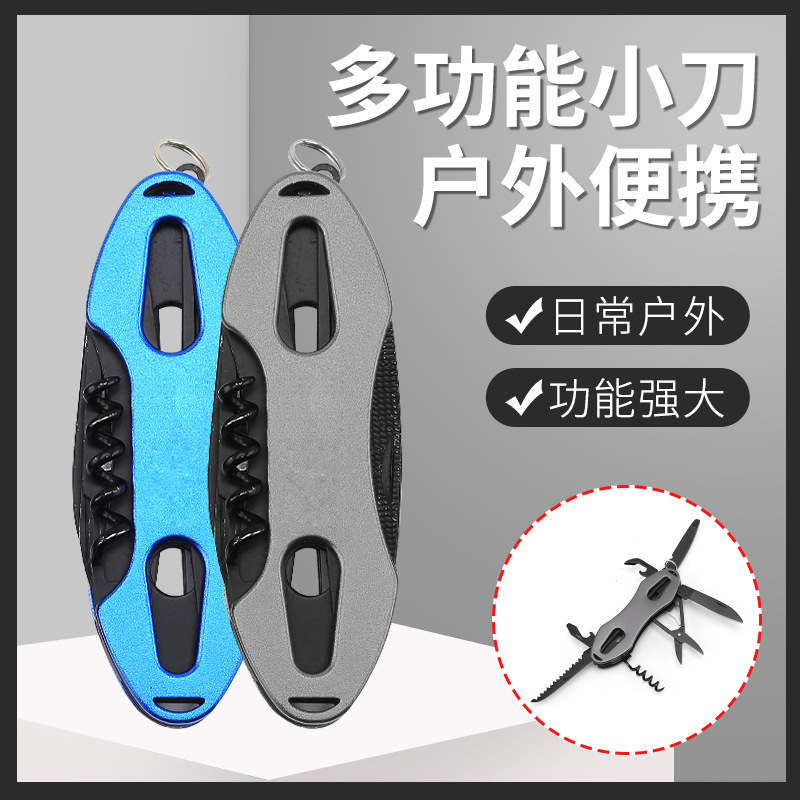 户外多功能刀剪组合工具便携一体可折叠野营防身应急礼品小刀