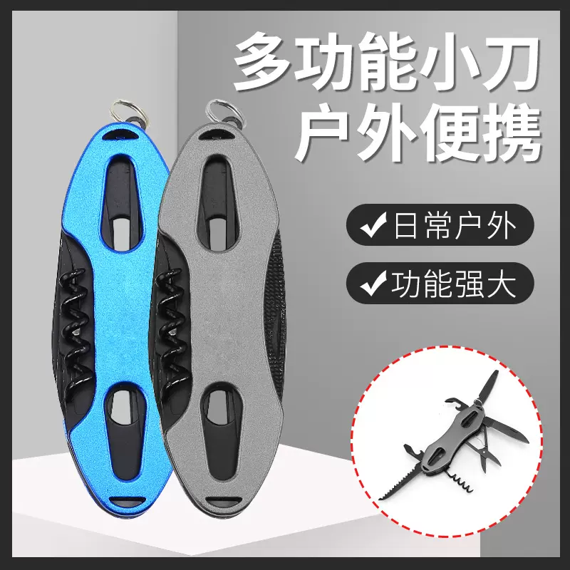 户外多功能刀剪组合工具便携一体可折叠野营防身应急礼品小刀