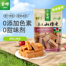 金晔原味山楂条山楂经典零食蜜饯山楂果干果脯食品原味山楂条260g
