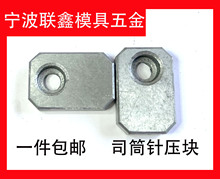 Y38A模具司筒针A型小压板压块挡板斜导柱推管水口勾针通用压片条