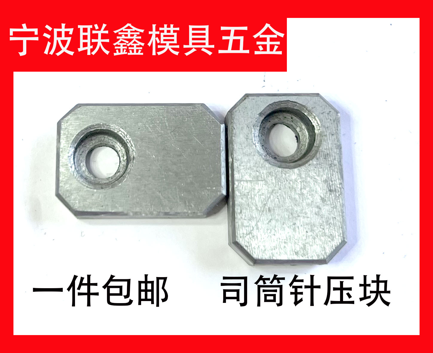 Y38A模具司筒针A型小压板压块挡板斜导柱推管水口勾针通用压片条