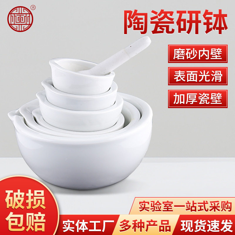 Grinding Teaching Tools, Mortar Bowl, Porcelain Mortar, Grinding Device, Chinese and Western Medicine Grinding Bowl, Laboratory Ceramic Mortar