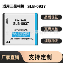 适用三星数码相机电池SLB-0937 I8 L730 L830 NV33 NV4 PL10 ST10