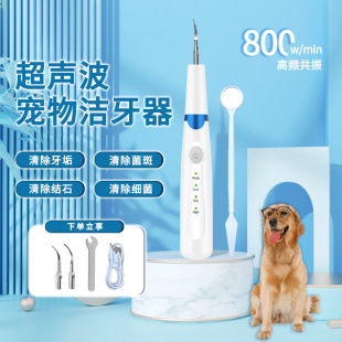 Pet Ultrasonic Dental Cleaner Dog Dental Cleaner Dental Calculi Cats Dental Plaque Pet Dental Cleaner