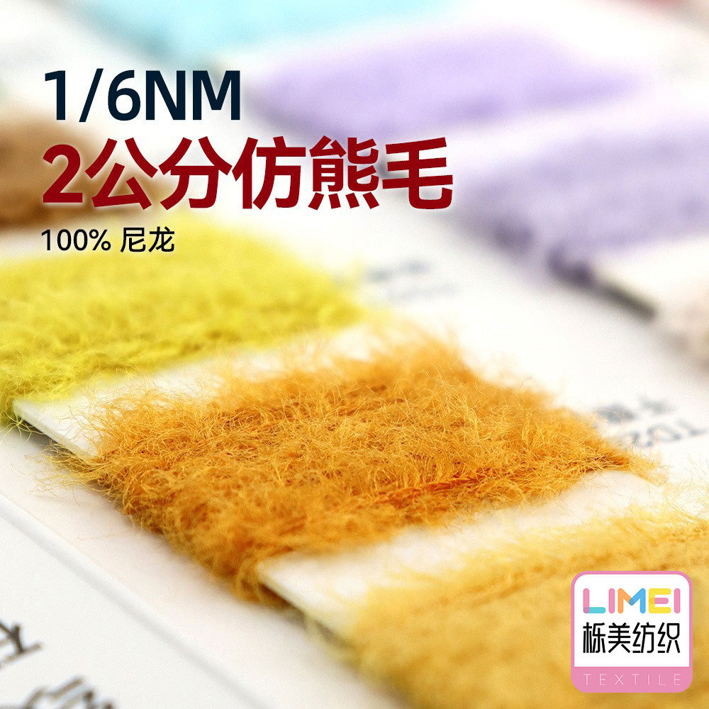 栎美  6支2公分仿熊毛泰迪卷绒毛纱羊毛毛线卷毛绒纱线 100%尼龙