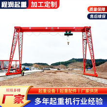 10吨龙门吊起重机包厢式门式起重机5吨15吨MH货物装卸 电动龙门吊