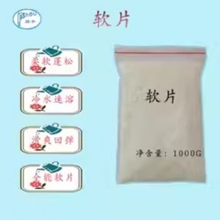 Textile Softener All-purpose Film Cold Water Instant Smooth Fluffy Towel Fiber Cotton-padded Coat Textile Smooth Softener
