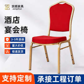厂家定制婚庆酒店会议贵宾宴会椅铁管将军椅饭店桌椅酒店餐厅餐椅