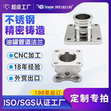 定制304不锈钢精密铸造加工定制工厂 低碳钢脱蜡浇铸油罐管道法兰