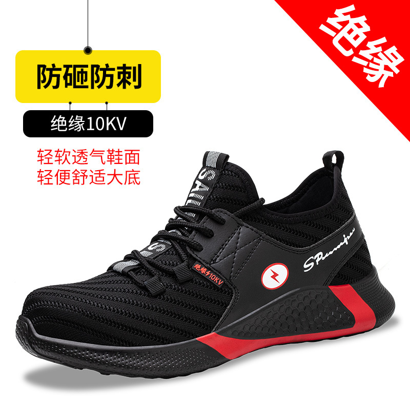 电工鞋男防砸功能鞋绝缘10KV轻便透气舒适飞织透气动力健劳保鞋