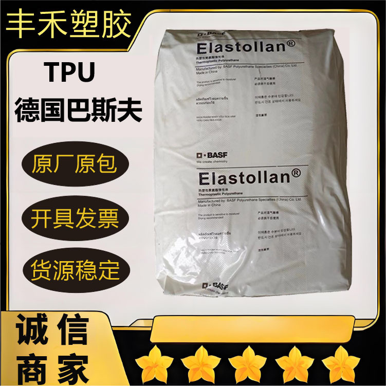 Tpu German Basf 1195A10 Hydrolysis-Resistant, Antibacterial, High-Toughness Transparent Tpu Plastic Granules