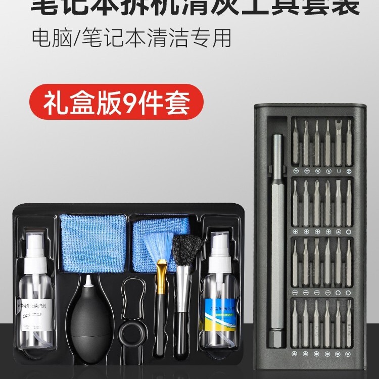 Screwdriver Set, Notebook Dust Removal Tool, Computer Disassembly, Mobile Phone Repair and Cleaning, Small Household Multi-Function