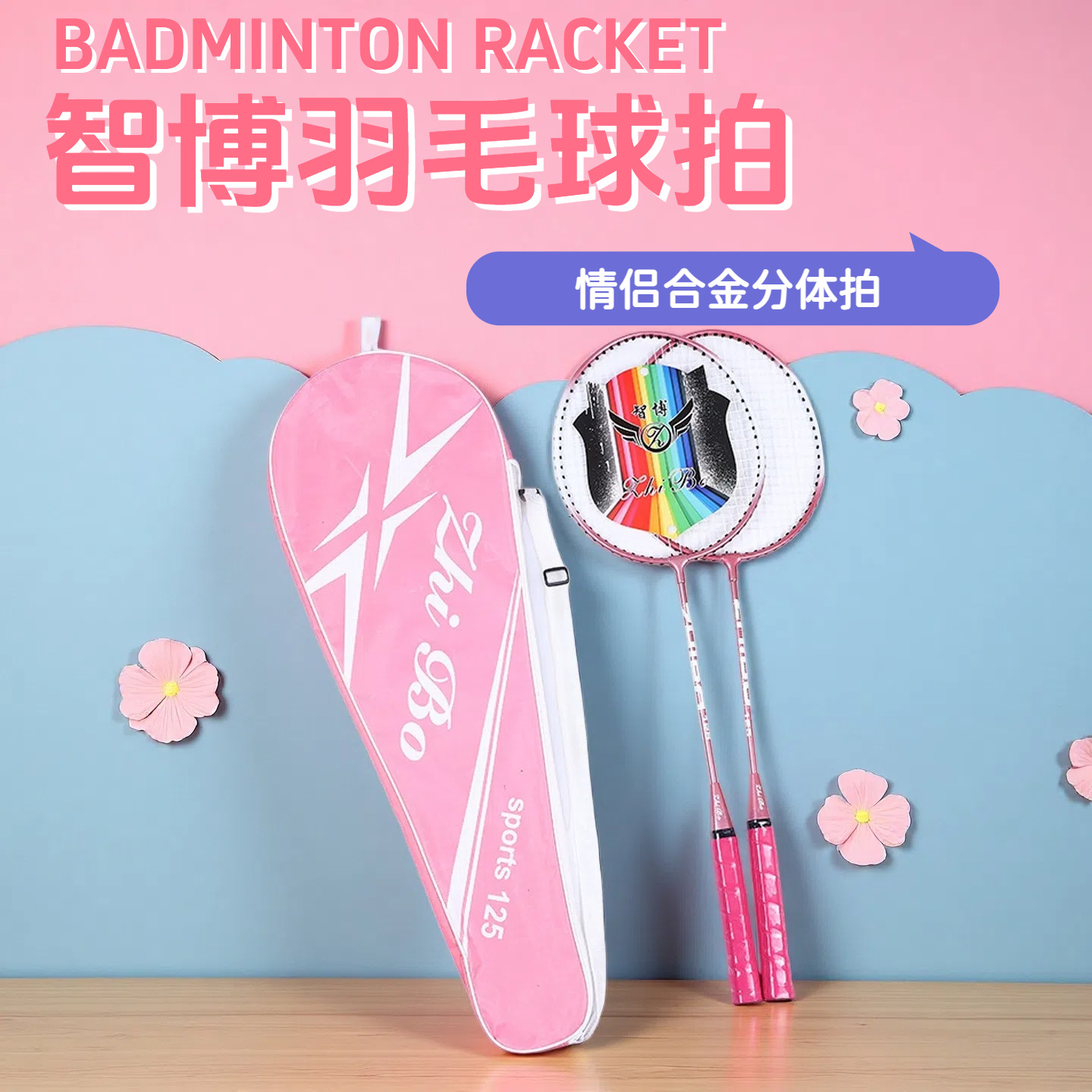 Zhibo 125 Badminton Racket Couple Alloy Split Racket Goddess Training Student Beginner Fitness Badminton Racket