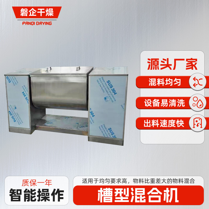 制药实验室槽型混合机 食品大豆蛋白粉搅拌机 可可粉脂槽型混合机