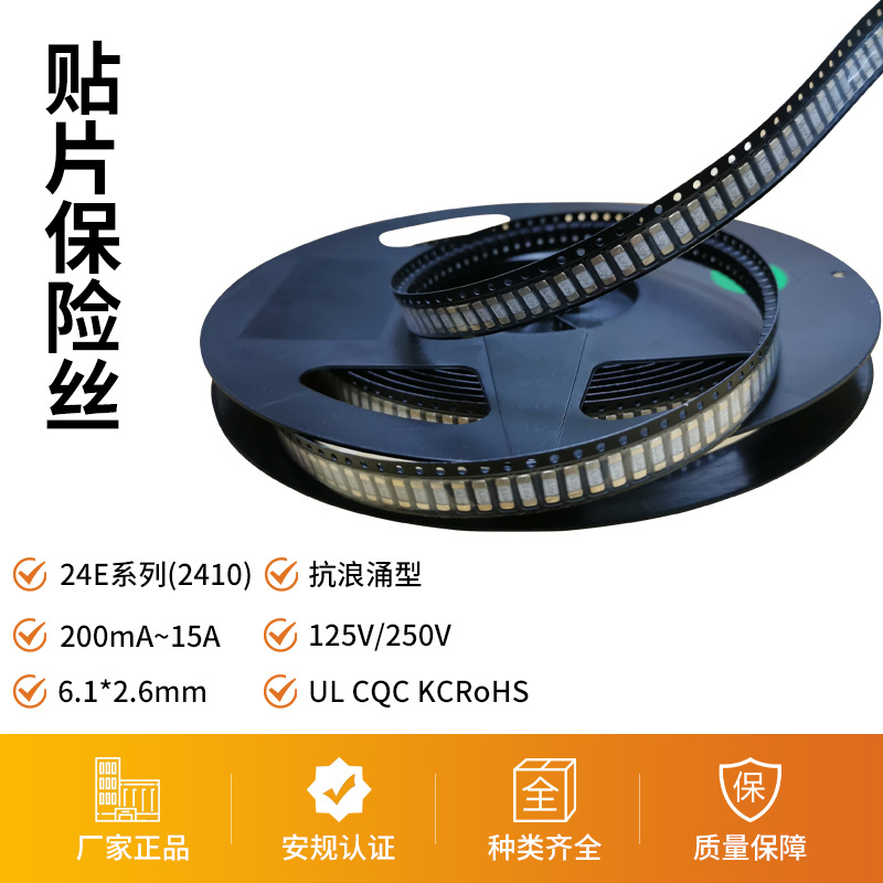 2410贴片保险丝24E贴片保险丝3.15A外焊镀金抗浪涌型