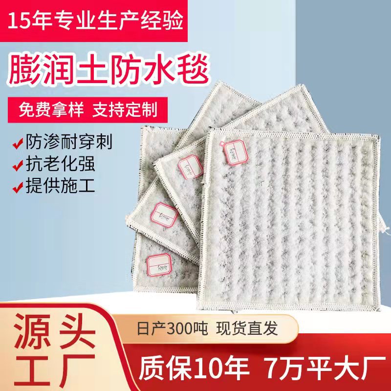 厂家批发GCL膨润土防水毯 垃圾填埋场人工湖底部防渗膨润土防水毯
