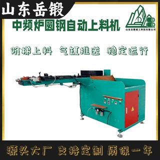 岳锻中频炉精密圆钢自动数控喂料投料系统连续作业可连接冲床车床