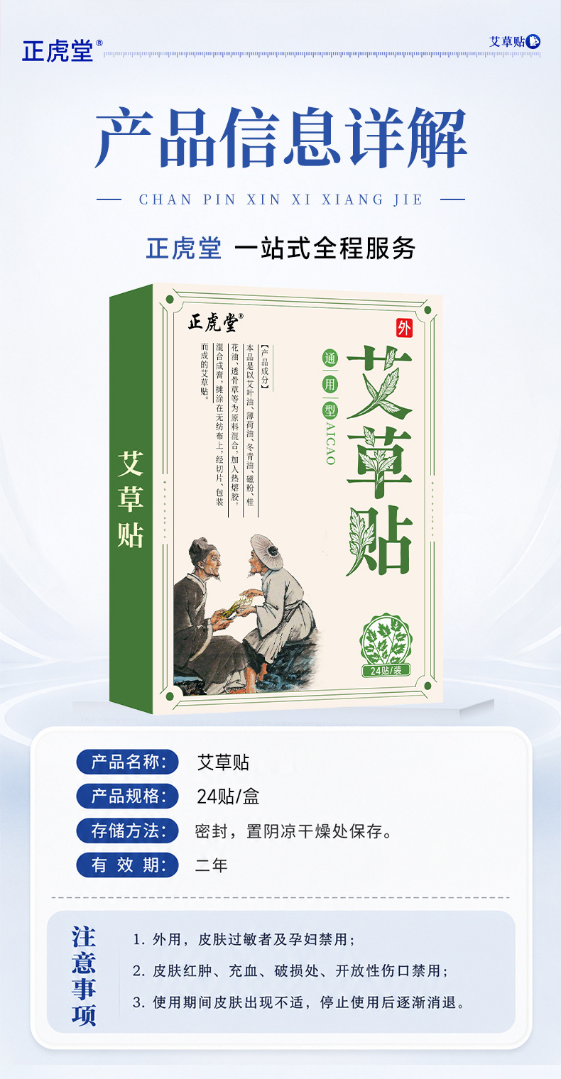 Zhenghutang Mugwort Heat Patch 24 Patches for Neck Shoulder Waist Leg Joint Care specifications